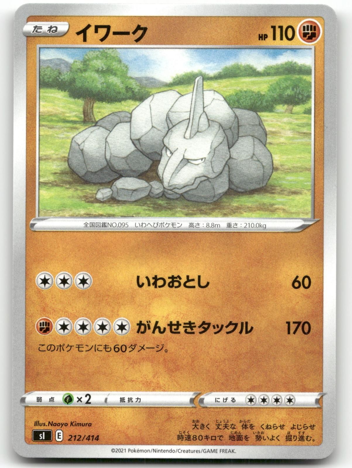 ONIX 212/414 START DECK 100 POKEMON JAPANESE NEAR MINT