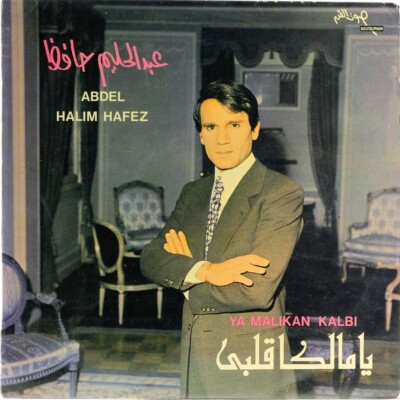 LP Abdel Halim Hafez : Ya Malikan Kalbi عبد الحليم حافظ = يا مالكًا قلبي