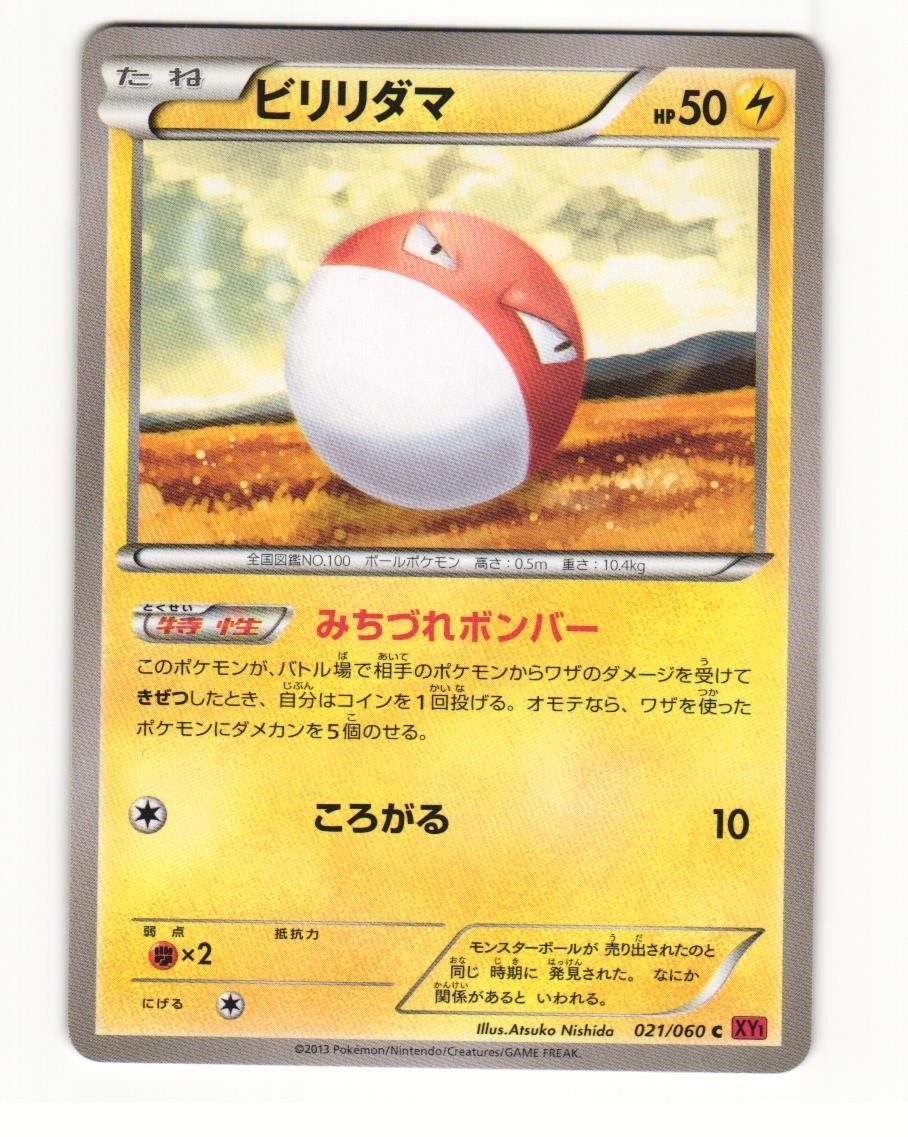 Voltorb 021/060 Common 2013 Collection Y Pokemon Japanese NM
