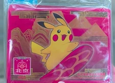 Pokemon S-Chinese 2025 Beijing Master Competition Pikachu Art Card Sleeve Set