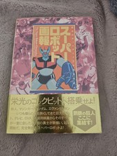 JAPAN The Super Robots Chronicles The History of Japanese Super Robots Animation