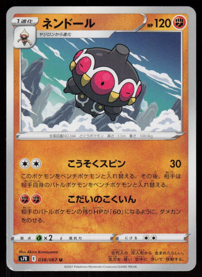 Claydol 038/067 Uncommon Blue Sky Stream Pokemon Japanese Near Mint