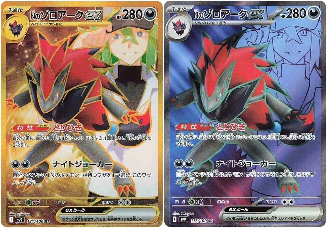 Pokemon Card N's Zoroark ex UR SR set 117 131/100 sv9 Battle Partners
