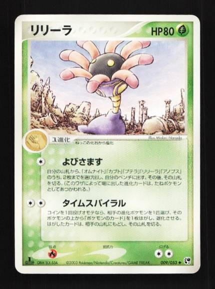 Lileep 009/053 Miracle of the Desert Japanese Pokemon Card TCG