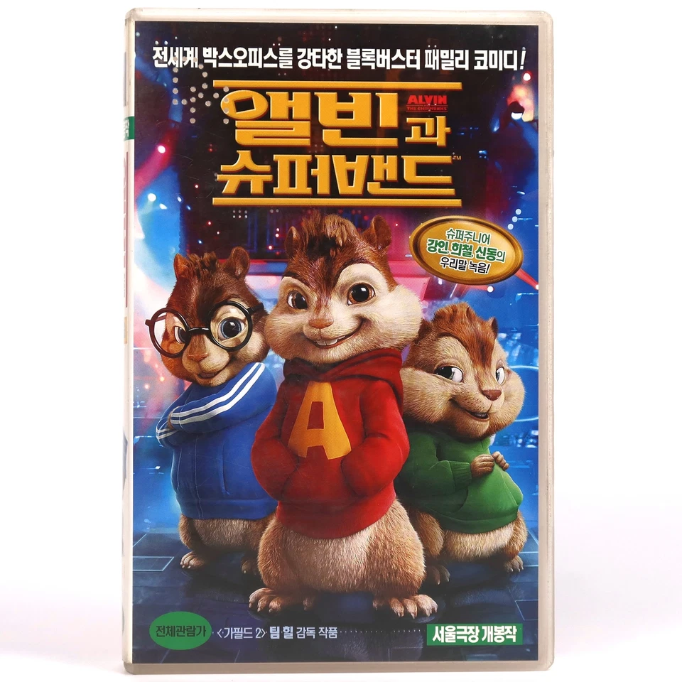 Alvin and the Chipmunks (2007) Korean Late VHS [NTSC] Korea Dubbed - Image 2 of 4