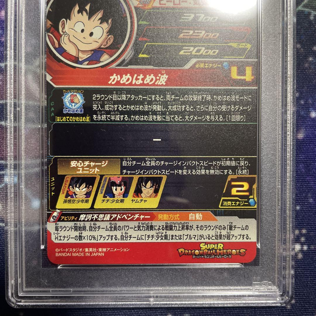 Psa10 Sdbh Sun Wukong Juvenile Son Goku Um10-012 Da | eBay Psa10 Sdbh Sun Wukong Juvenile Son Goku Um10-012 Da | eBay