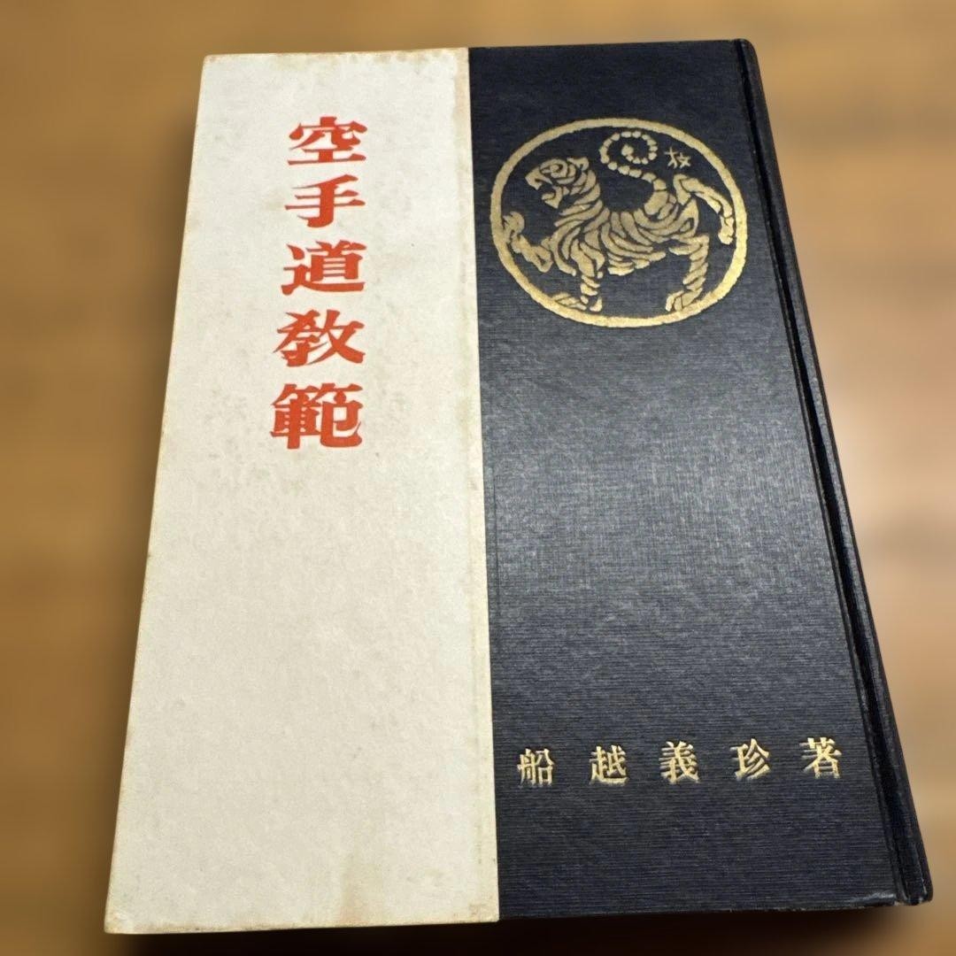 Karate Doctrine by Gichin Funakoshi 1956 Nichigetsusha Vintage Book