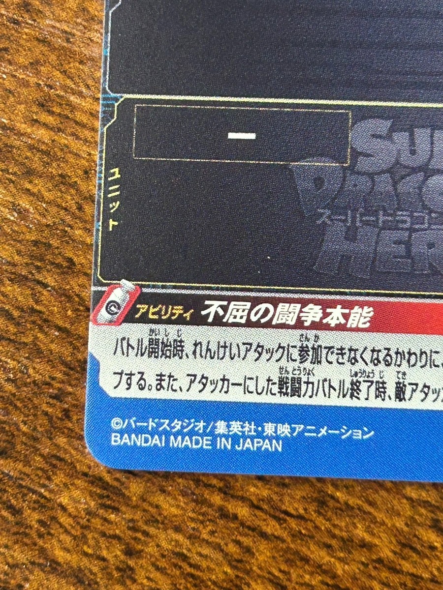 Bandai Super Dragon Ball Heroes cards BM10-069 Broly SSJ4 UR