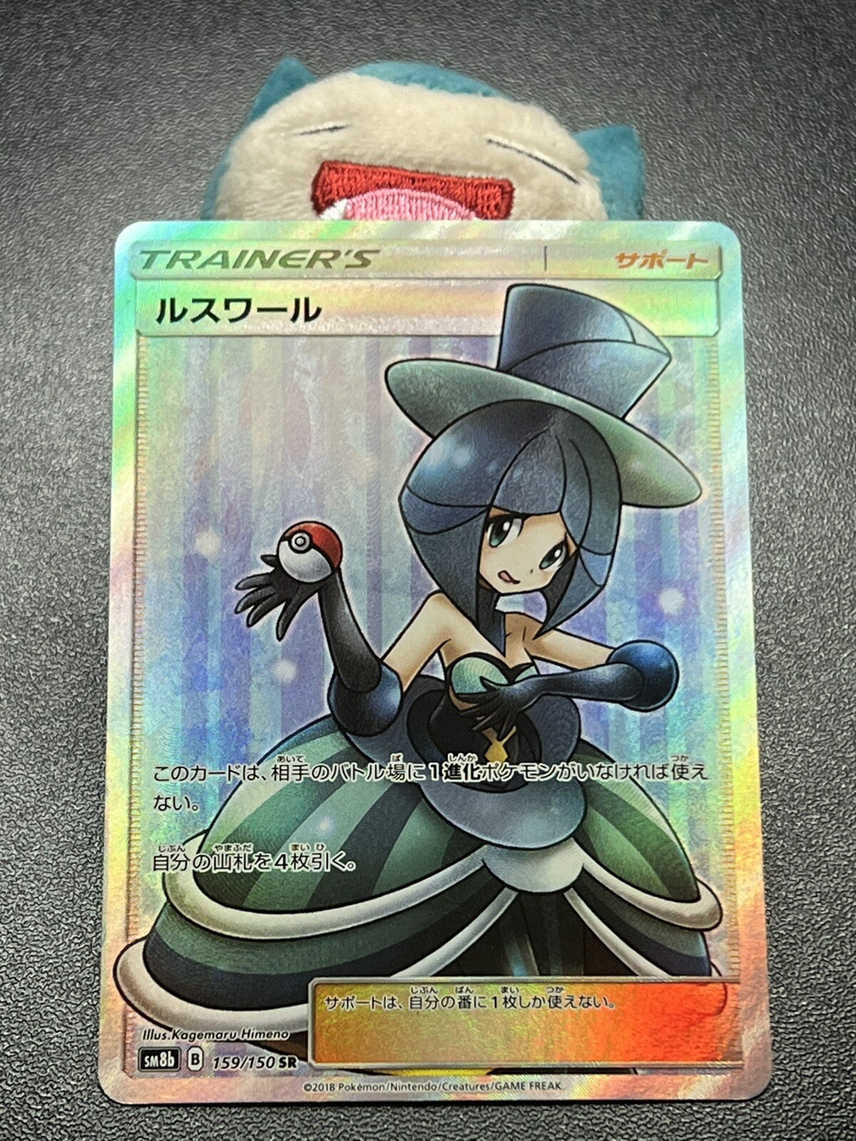 Evelyn 159/150 SR Full Art Trainer Ultra Shiny GX SM8b Japanese Pokemon Card NM-