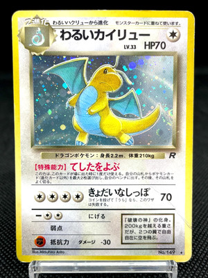 Dark Dragonite No.149 Swirl Team Rocket Holo Japanese Pokemon Card 1141113