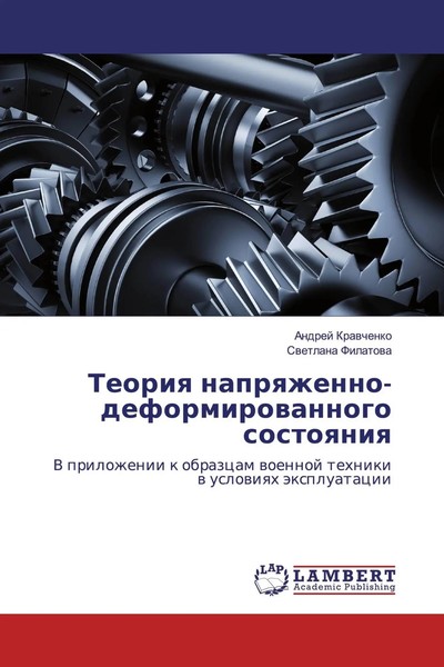 Andrej Krawchenko (U. A.) | Teoriq Naprqzhenno-Deformirowannogo Sostoqniq | Buch-image