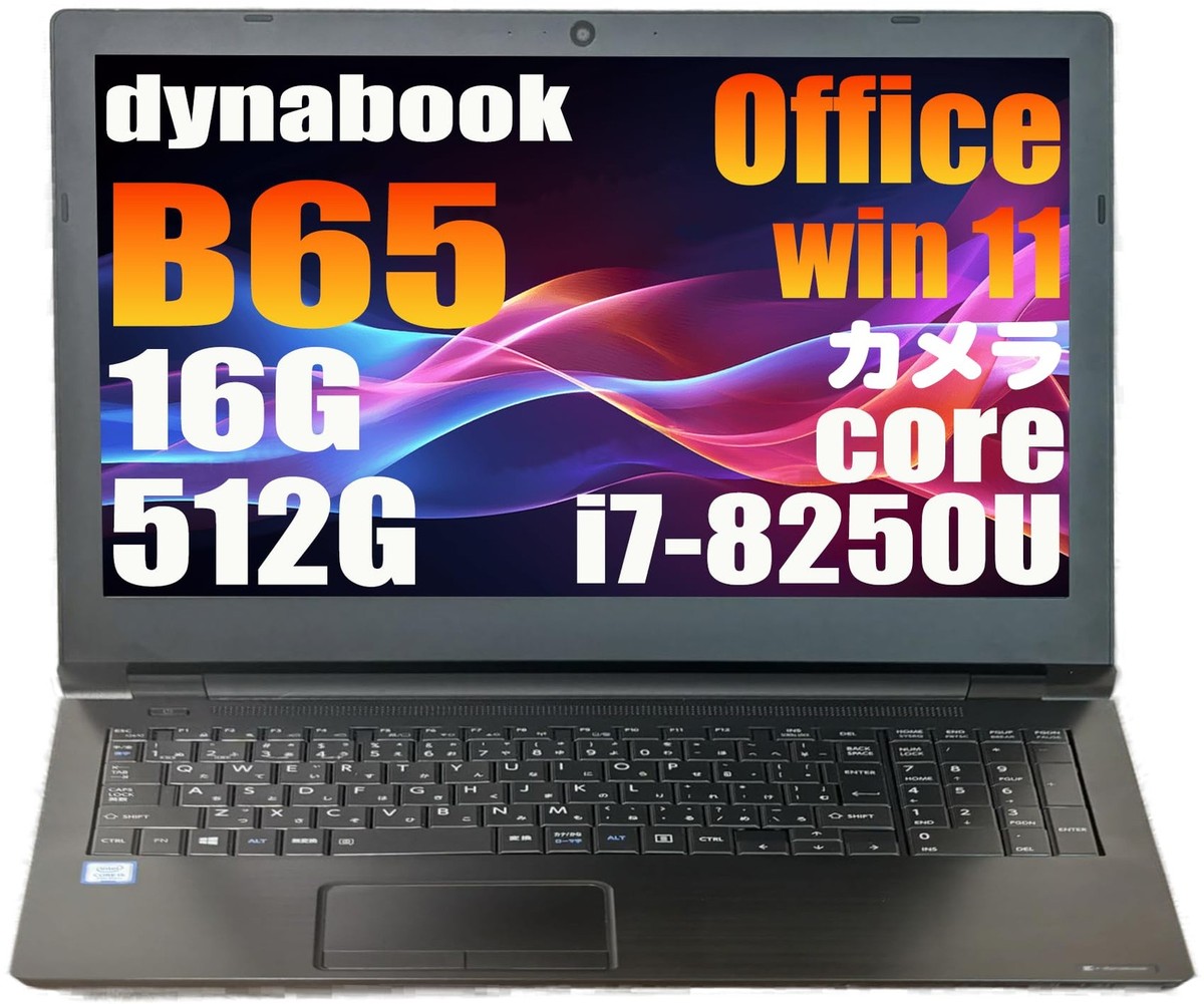 #701 東芝 Dynabook B65 i7-8550U 16GB 256GB Toshiba Dynabook B65 15.6