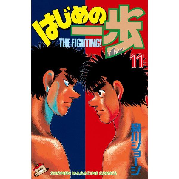 Hajime no Ippo (Volume) - Comic Vine