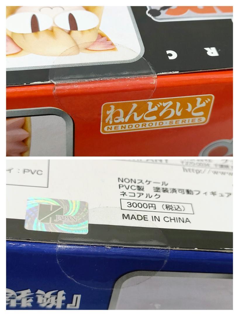 Unopened] Nendoroid 001 Neko Neco Arc Jet TYPE-MOON Action Figure