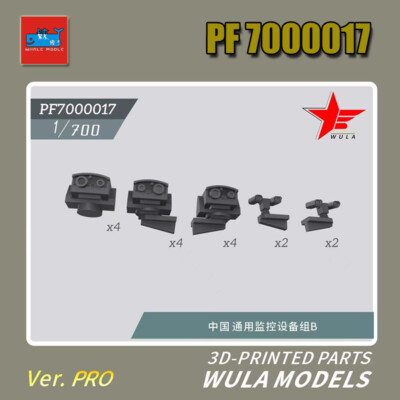  WULA MODELS PF7000017 1/700 PLAN EQUIPMENTS (B) 3D-PRINTED PARTS