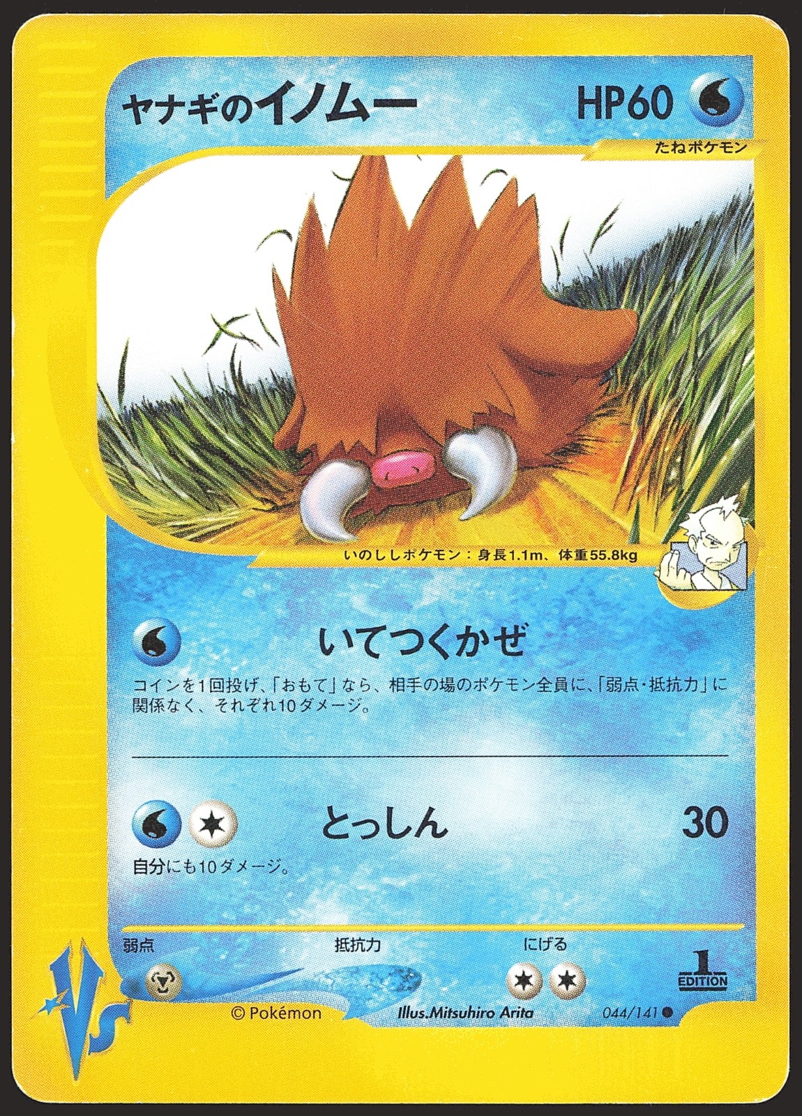 Pryce's Piloswine 044/142 VS Series 1st Edition Japanese Pokemon Card