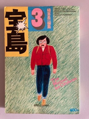 Takarajima All Cities Catalog Vol. 1