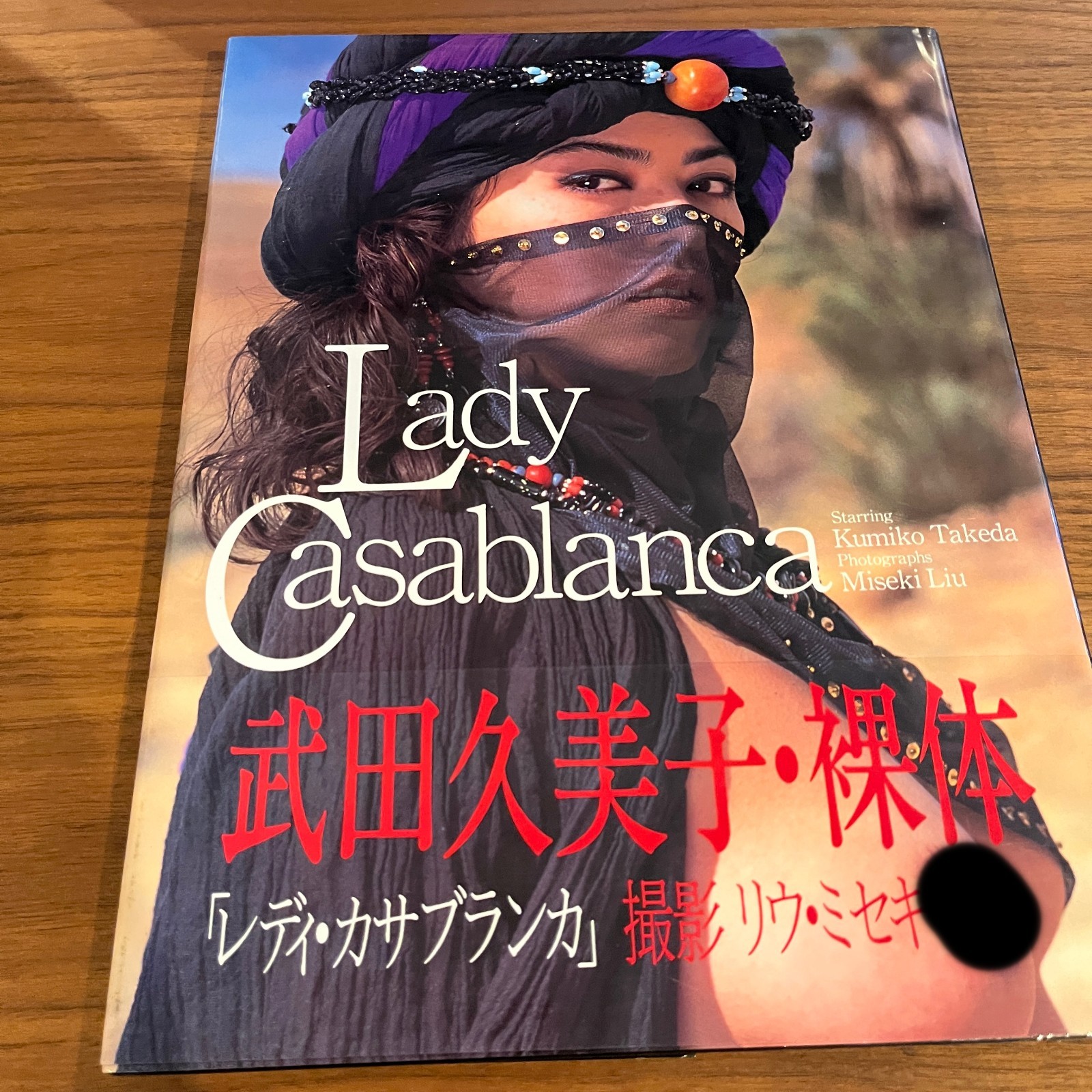Kumiko Takeda Japanese Photobook "Lady Casablanca" | 1994 | Ryumiseki