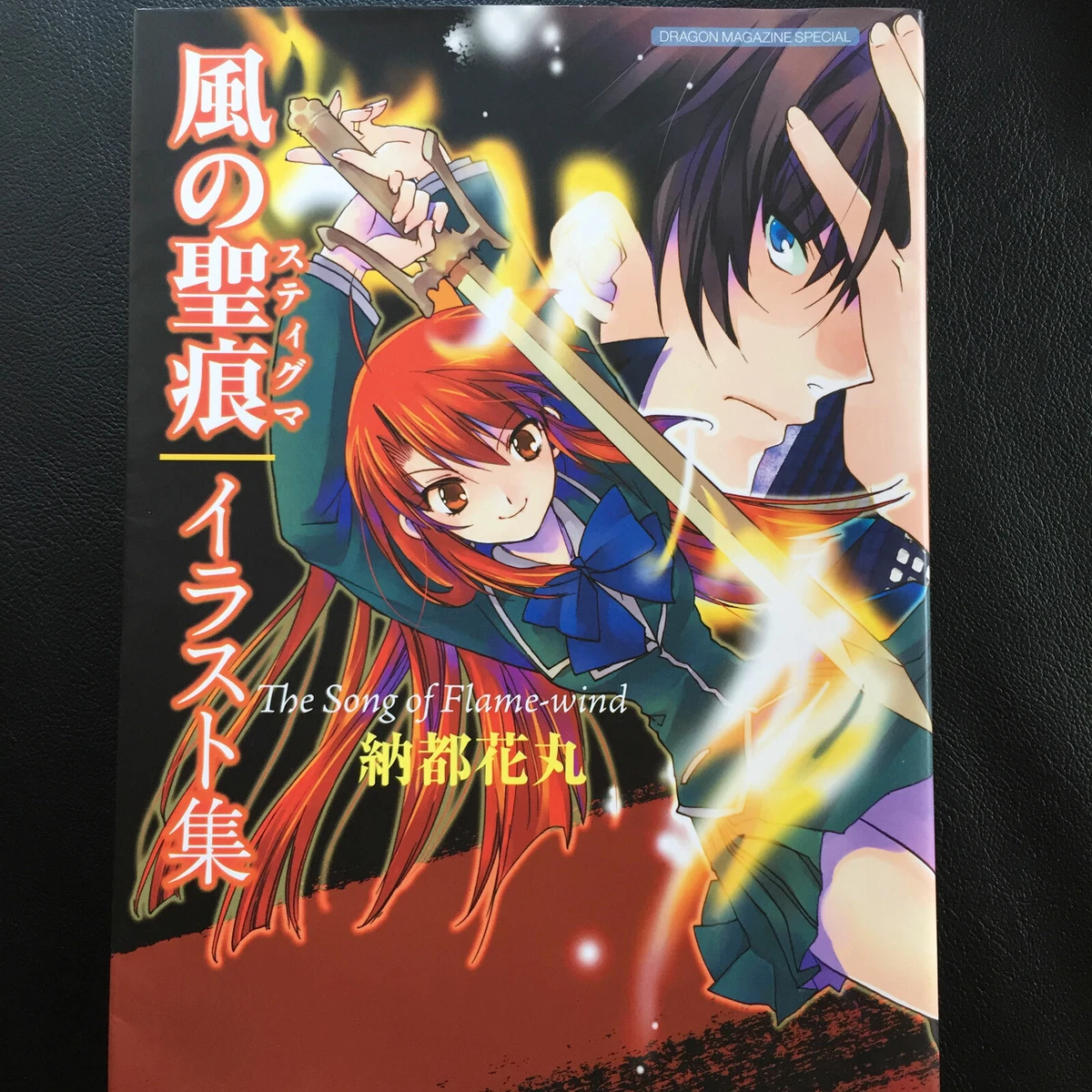 Stigma Of The Wind Manga Kaze no Stigma Illustrations by Hanamaru Nanto | JAPAN Manga Art Book | eBay