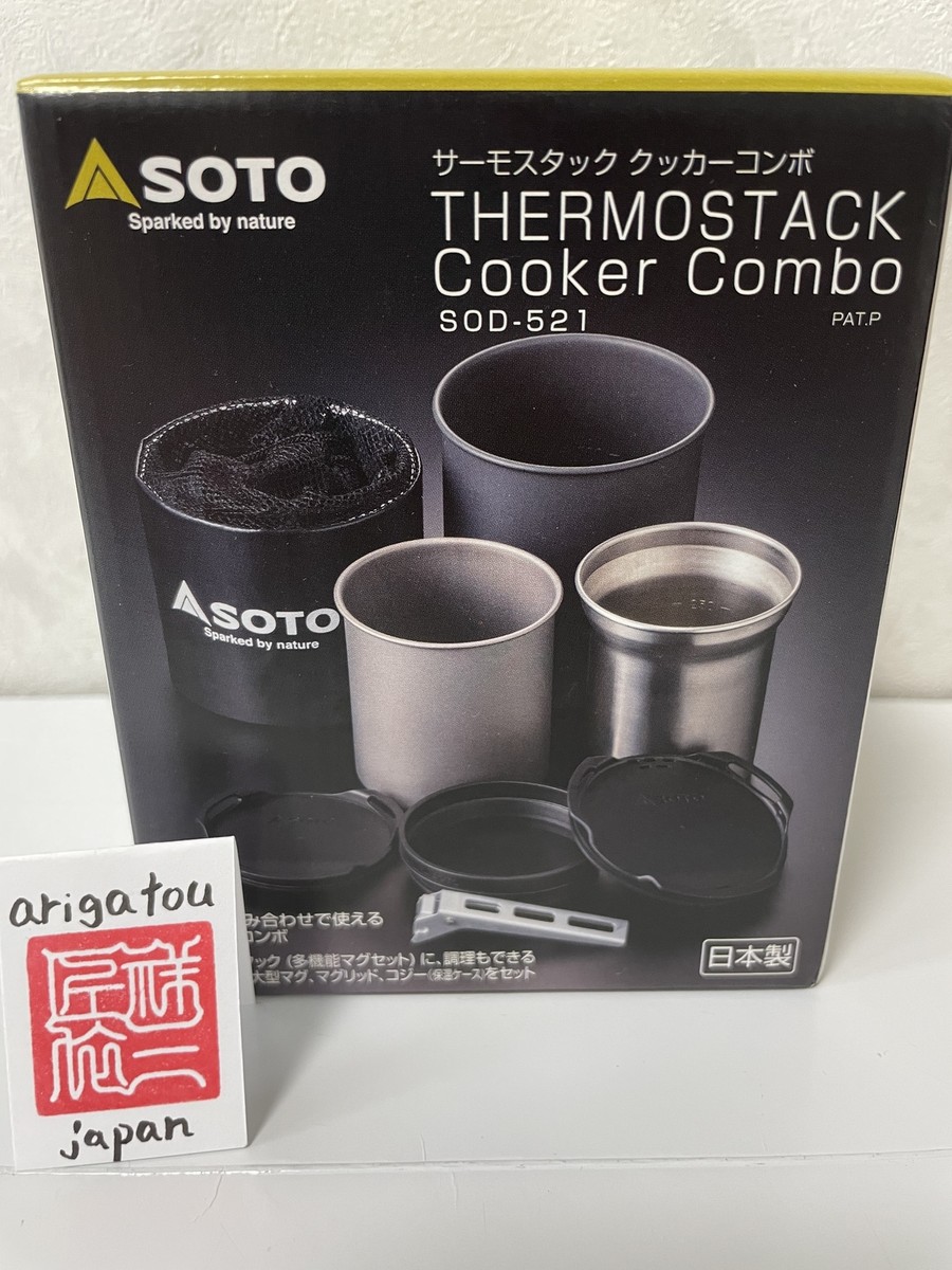 バーベキュー・調理用品 SOTO THERMOSTACK Cooker Combo SOD-521 SOTO ソト サーモスタッククッカーコンボ SOD-521【BBQ】【COOK