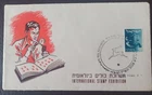 FDC cover ISRAEL 1957