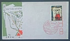 Japan Stamps 1972 FDC SC # 1123 - Lady Rokujo in "Lady Hollyhock," Unaddressed