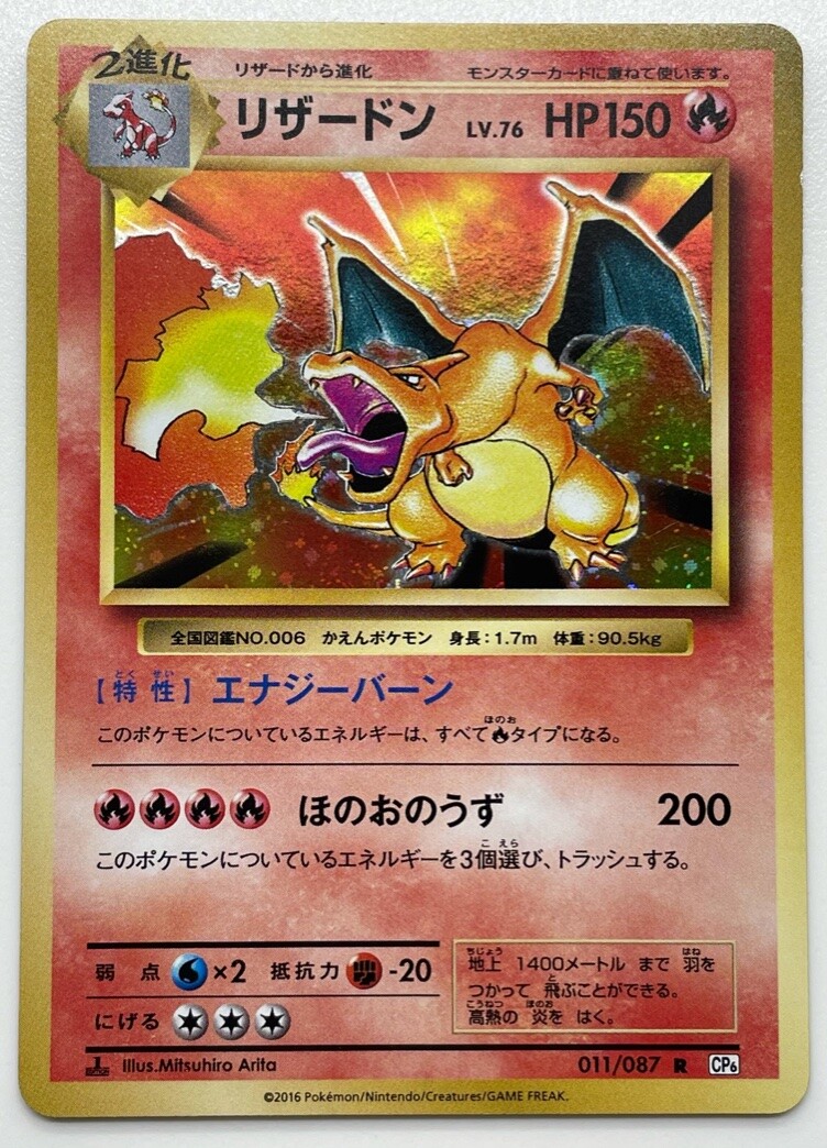 Charizard 1st ed Holo 20th Anniversary CP6 011/087 Japanese Charizard 1st ed Holo 20th Anniversary CP6 011/087 Japanese