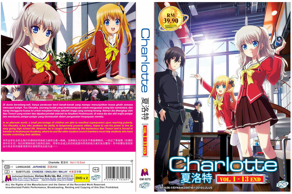 アニメ Charlotte DVD ANIME, 