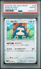 2019 POKEMON JPN SUN & MOON DOUBLE BLAZE #076 SNORLAX-HOLO PSA 10