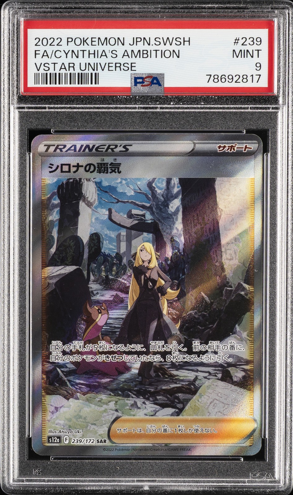 2022 POKEMON JPN SWORD & SHIELD VSTAR UNIVERSE FULL ART/CYNTHIA'S AMBITION PSA 9