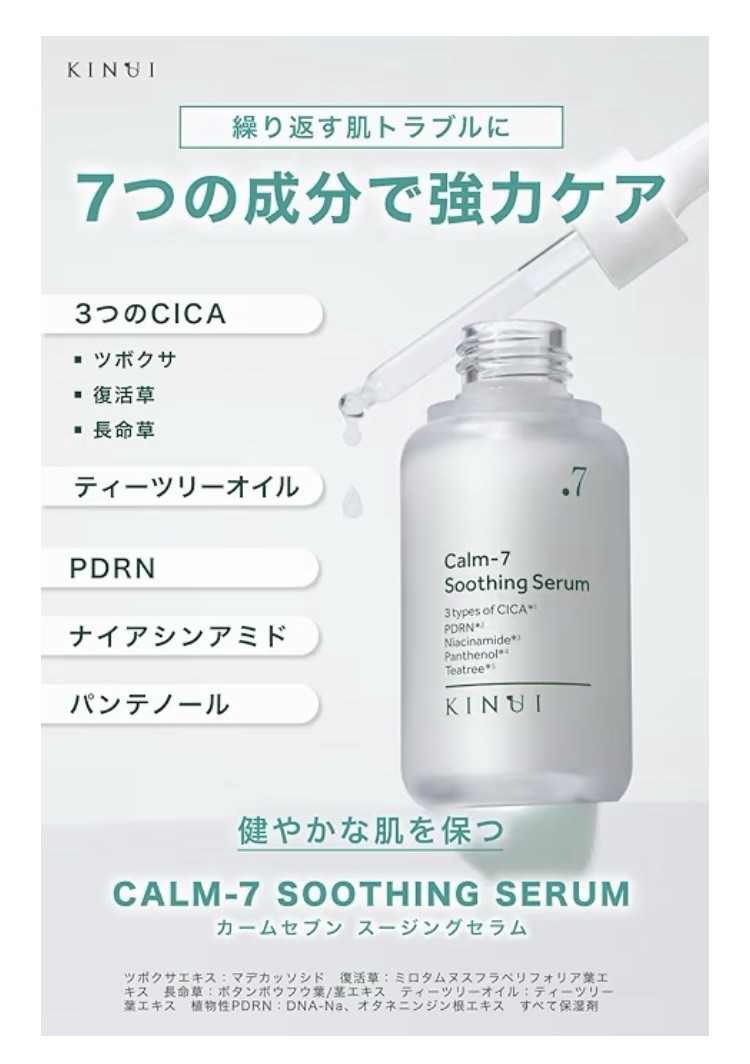KINUI CALM-7 SOOTHING SERUM Japan Exclusive CICA PDRN Niacinamide