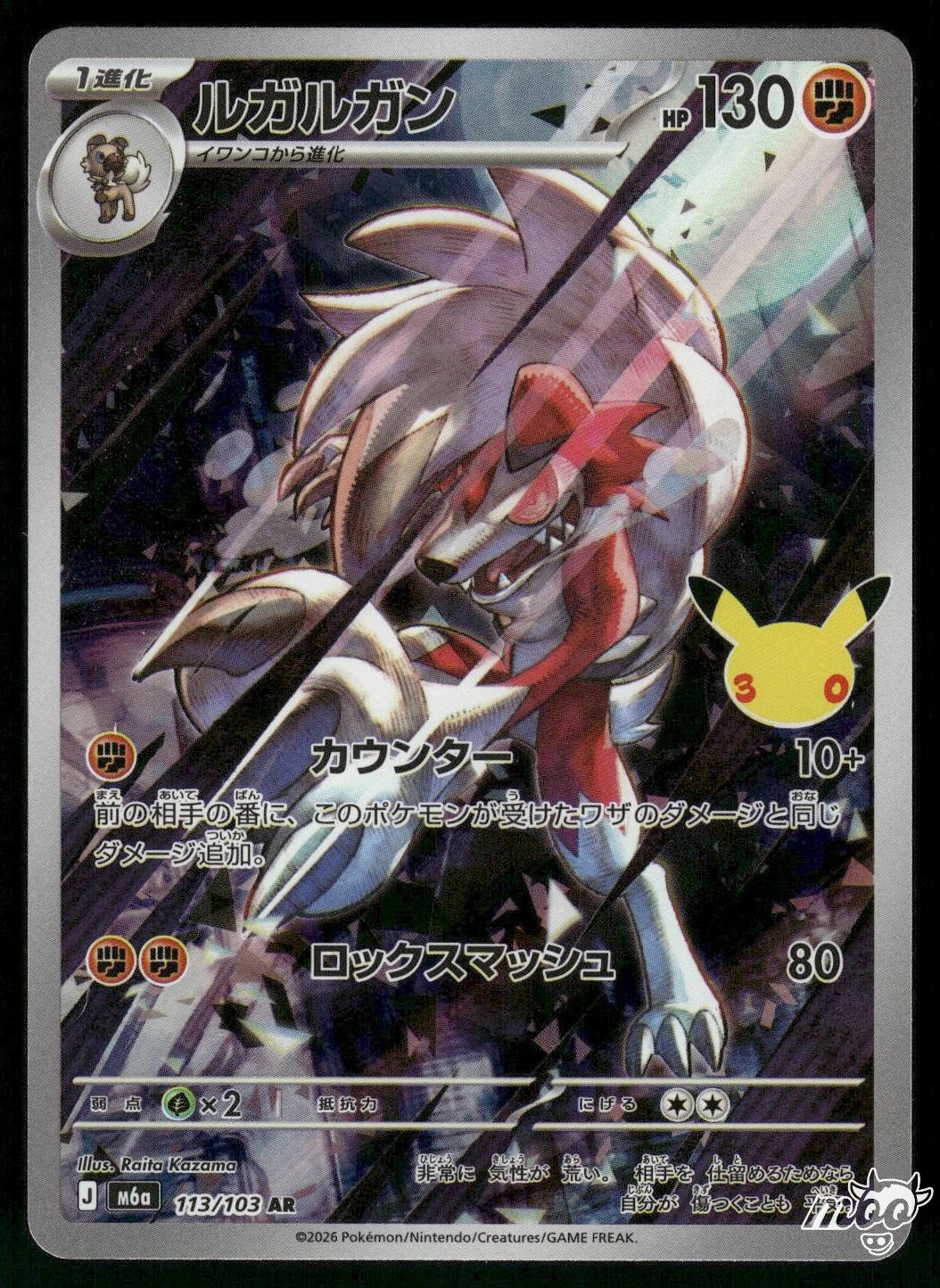 Near Mint Pokemon Lycanroc 113/103 M6a AR MEGA 30th Celebration Japanese