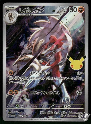 Near Mint Pokemon Lycanroc 113/103 M6a AR MEGA 30th Celebration Japanese