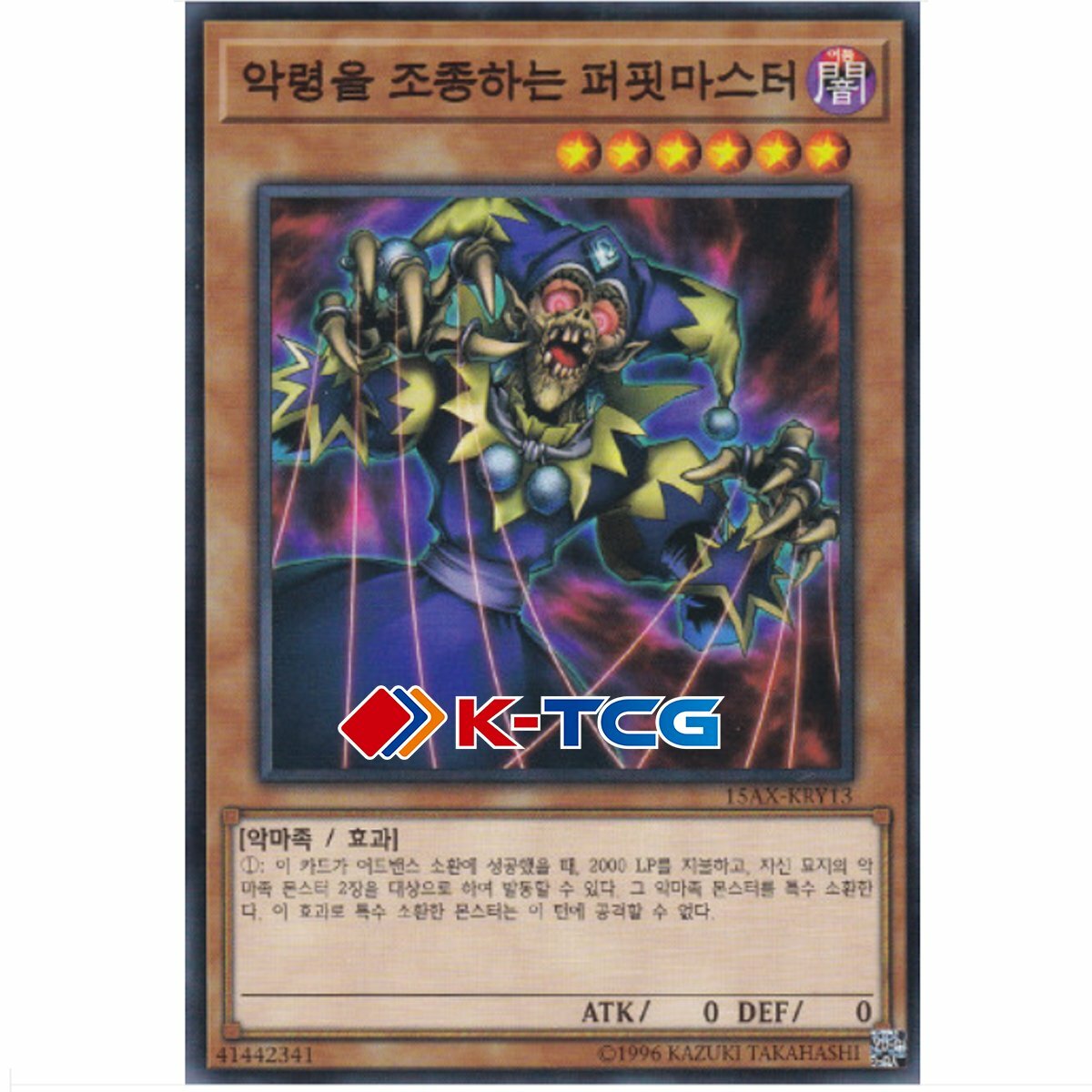 puppet master yugioh card Yugioh Card 