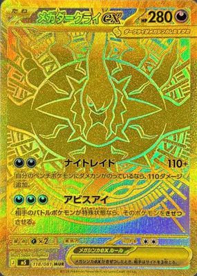 レ*ん様 メガダークライex 118/081MUR Mega Darkrai ex MUR 118/081 M5 Abyss Eye Pokemon Card Japanese TCG