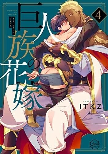 The Titan's Bride Vol. 1