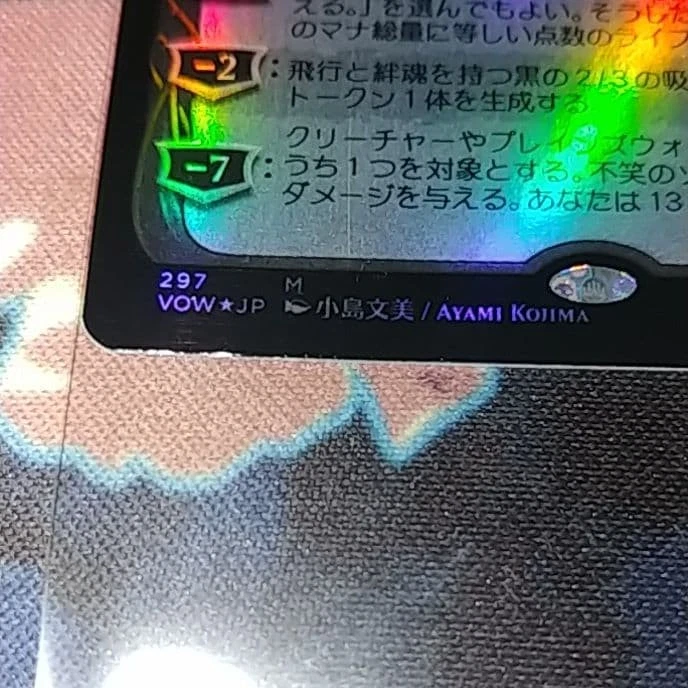 MTG Funny Sorin Showcase Foil Japanese Used Magic The Gathering - Image 4 of 4