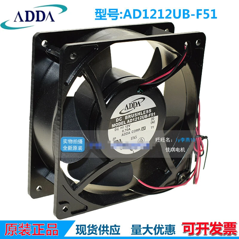 ADDA AD1212UB-F51 12038 12V 0.70A 12cm cooling fan 120mm 2 wires - Image 2 of 4
