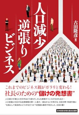 Population declining business Japanese magazine