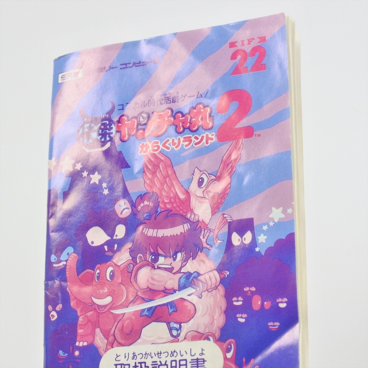 KAIKETSU YANCHA MARU 2 Yanchamaru Famicom Nintendo 0902 fc | eBay