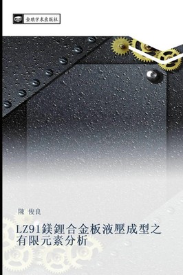 LZ91 mei li he jin ban ye ya cheng xing zhi you xian yuan su fen xi Chen Buch
