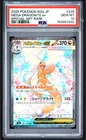 PSA 10 GEM Mega Dragonite ex 246/193 Mega Dream Japanese SIR Alt Art Pokemon