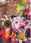 Mononoke The Movie Chapter 3 “Hebigami” Promotional Poster Japan 2026 B5 Rare