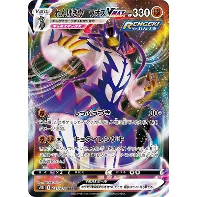051-070-S5R-B - Pokemon Card - Japanese - Rapid Strike Urshifu VMAX - RRR |  eBay