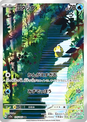 Psyduck AR 175/165 SV2a 151 Pokemon Card Game Japanese Psyduck AR 175/165 SV2a 151 Pokemon Card Game Japanese