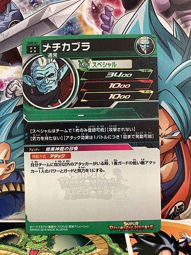 ドラゴンボールヒーローズ sp スーパードラゴンボールヒーローズSPECIAL SET -Thanks to All
