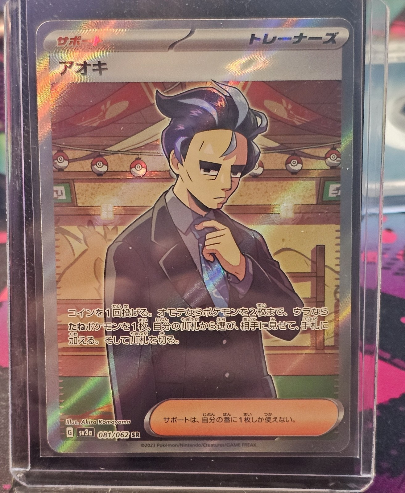 (Japanese) Larry 081/062 SR - sv3a Raging Surf - Pokémon TCG (NM)