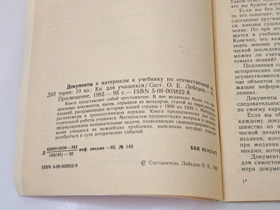 Book Documents and materials for the textbook On Russian history 10th grade 1992 - Image 3 of 4