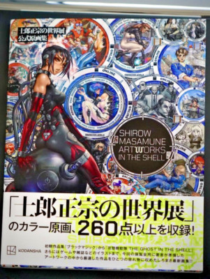 Official catalog of World Exhibition SHIROW MASAMUNE ARTWORKS IN