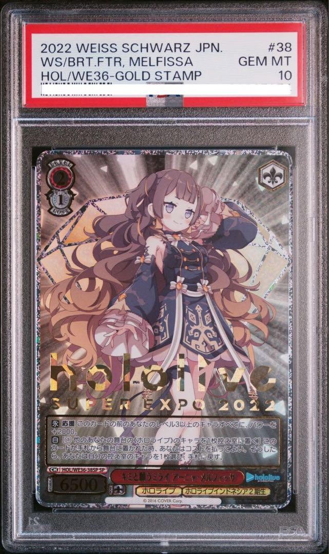 PSA10 PSA10 メルフィッサ SP hololive EXPO PSA10 PSA10 メルフィッサ SP hololive EXPO PSA10 PSA10